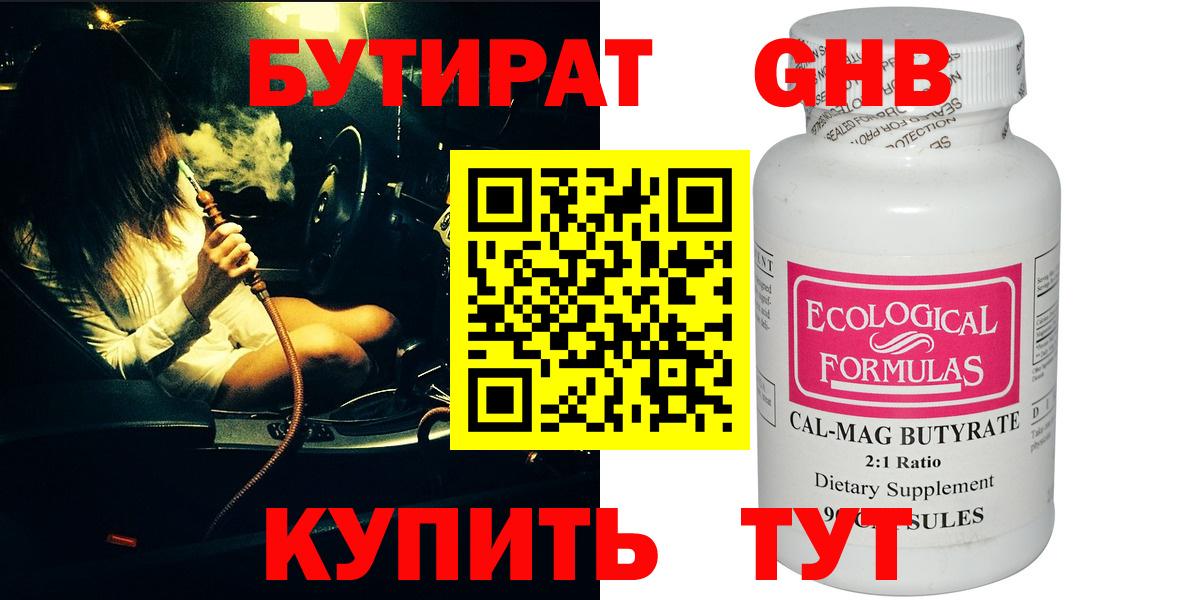 Бутират буратино  Вход с VPN  Альметьевск 