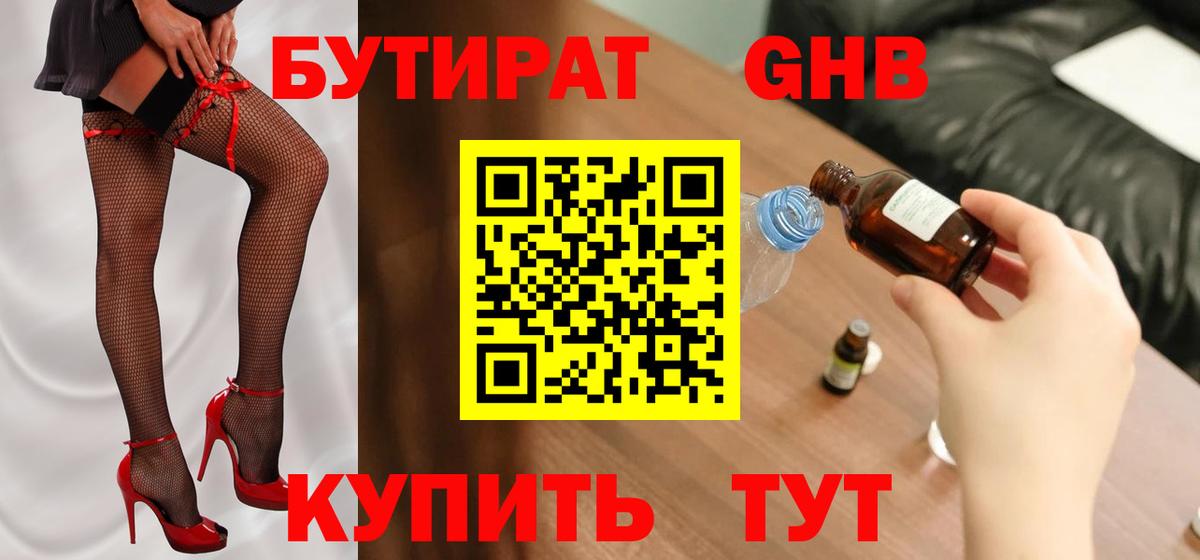 БУТИРАТ оксана Альметьевск