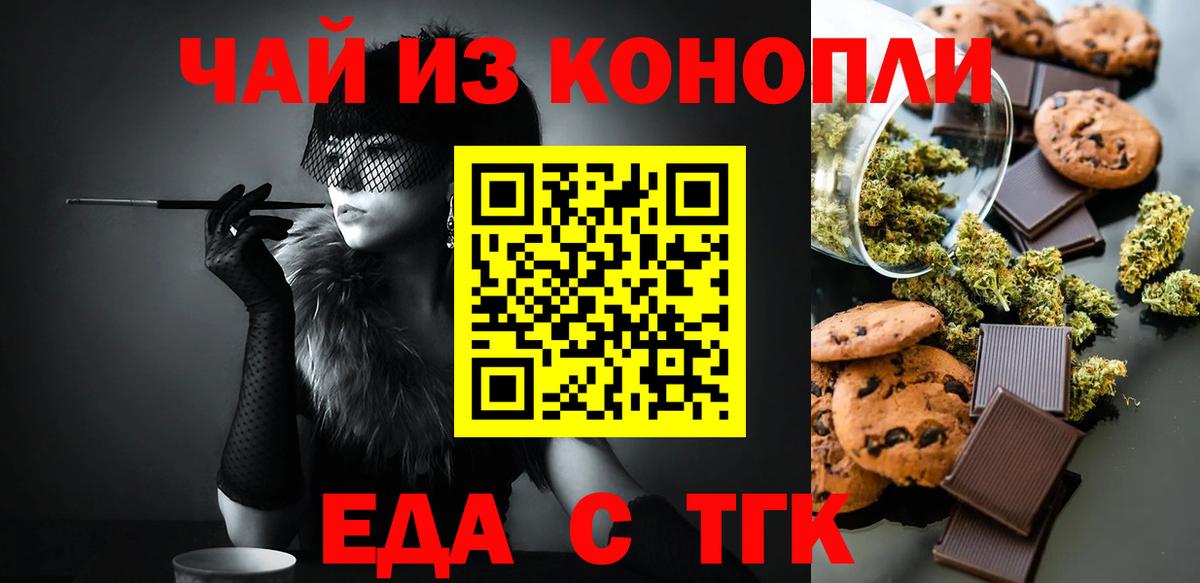 Альметьевск  Cannafood конопля  Вход с VPN 