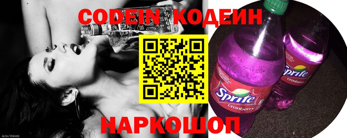Codein Purple Drank Альметьевск