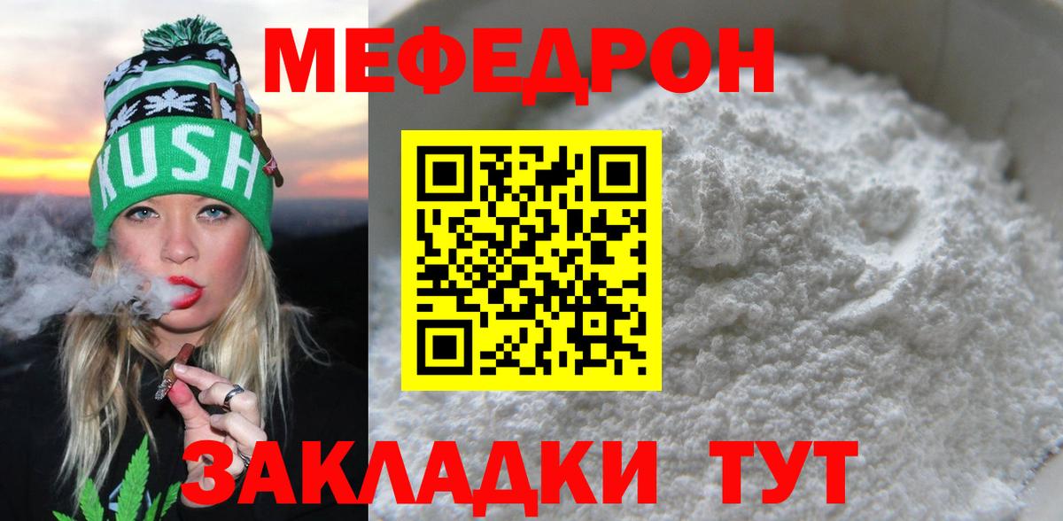 МЯУ-МЯУ кристаллы  МЕФ мяу мяу  МЯУ-МЯУ  Вход с VPN  Альметьевск    ссылки  Меф 