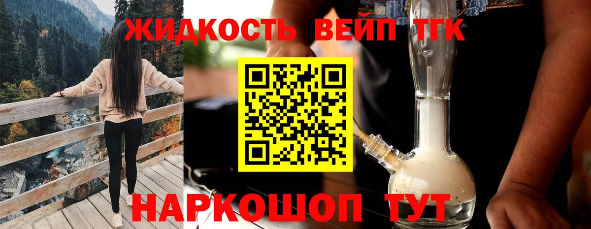 Дистиллят ТГК вейп с тгк  Вход с VPN  Альметьевск 
